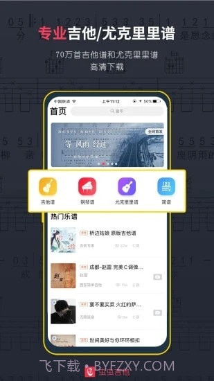 虫虫吉他谱截图4 虫虫吉他谱截图4
