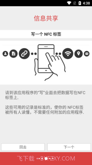 nfc tools安卓截图3