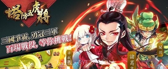 塔防五虎将截图3