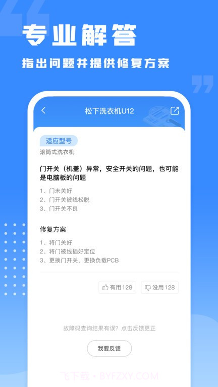千豆故障码查询截图3