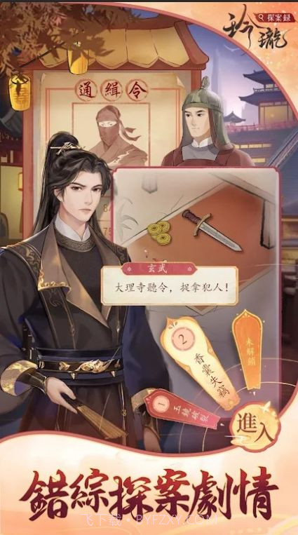 玲珑探案录截图4 玲珑探案录截图4