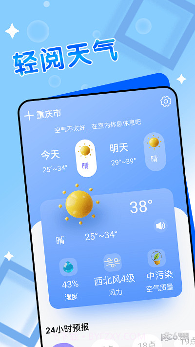 轻阅天气截图3
