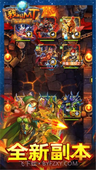 我叫MT奇幻之旅商城版 V2.5 手机版截图2 我叫MT奇幻之旅商城版 V2.5 手机版截图2