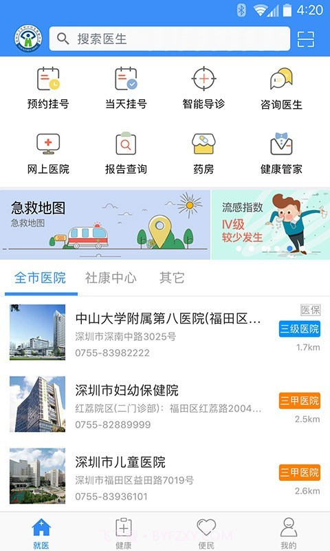 健康深圳截图1