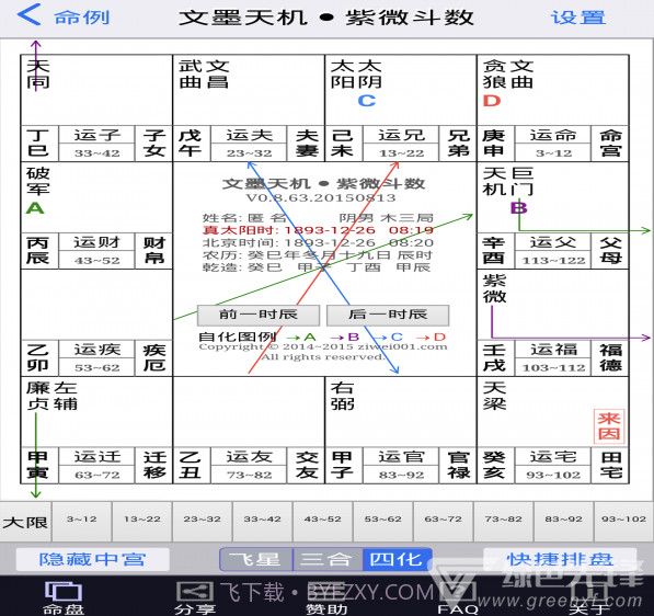 文墨天机紫微斗数排盘V0.9.239 截图2 文墨天机紫微斗数排盘V0.9.239 截图2
