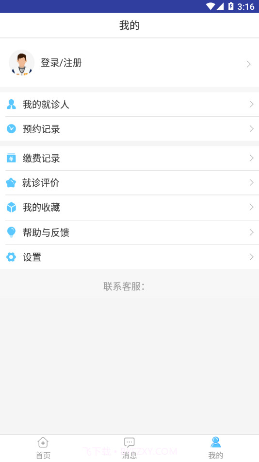 天津人民医院挂号预约截图1