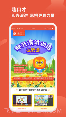 趣口才截图1 趣口才截图1