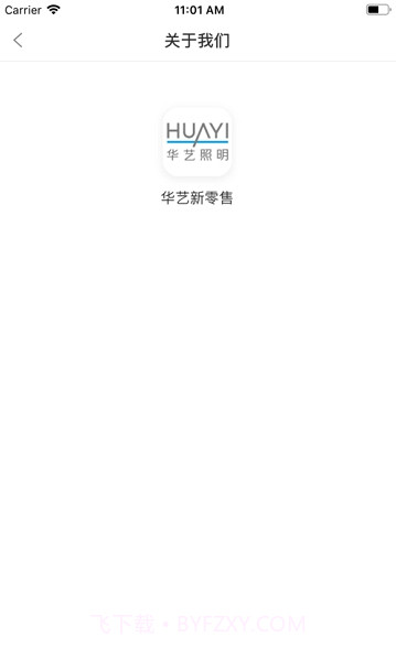 华艺新零售截图1