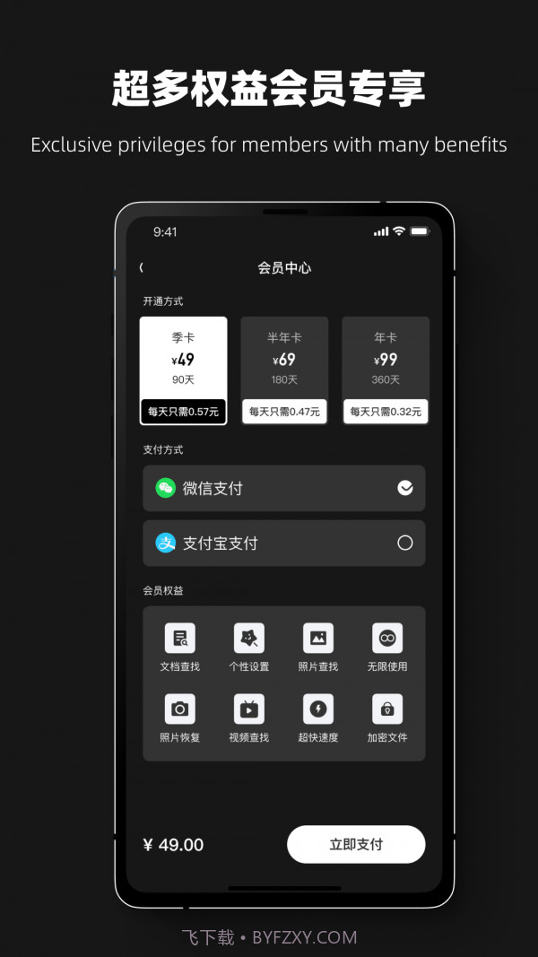 恢复大师夜间版截图3 恢复大师夜间版截图3