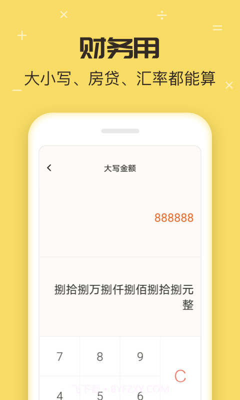 叮叮计算器截图3