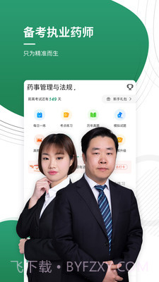 上学吧执业药师截图1