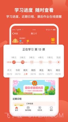 趣口才截图3 趣口才截图3