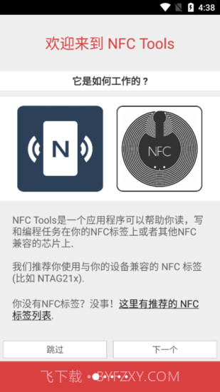 nfc tools安卓截图1