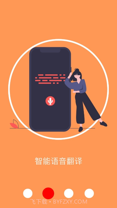 商务翻译软件截图2