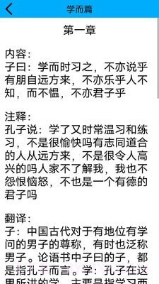 论语启蒙截图2