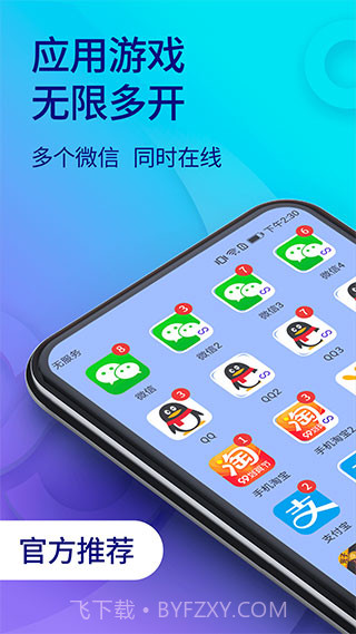 双开助手永久免费版截图3 双开助手永久免费版截图3