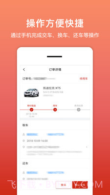 租车帮悟空截图2 租车帮悟空截图2