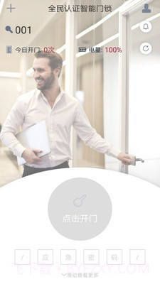 智慧开门(开门啦)截图3 智慧开门(开门啦)截图3
