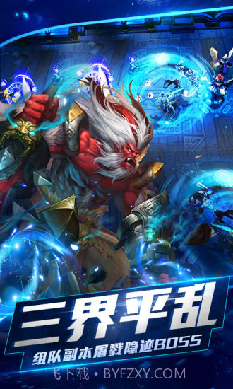 乱斗西游2九游版本截图4