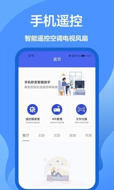 遥控小精灵截图4