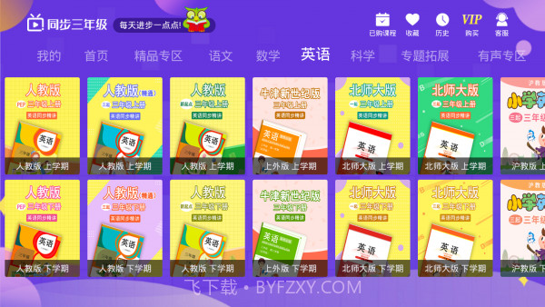 小学同步三年级截图4 小学同步三年级截图4