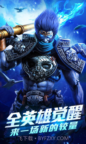 乱斗西游2九游版本截图5