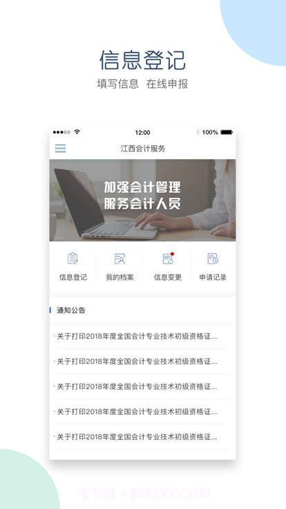 江西会计服务截图1 江西会计服务截图1