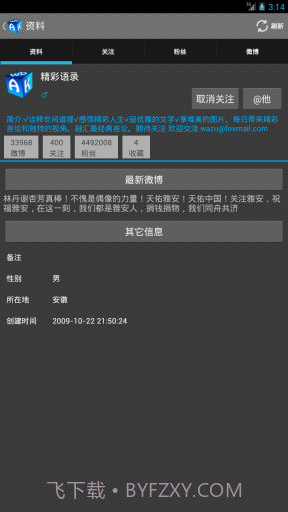 AK微博截图3 AK微博截图3