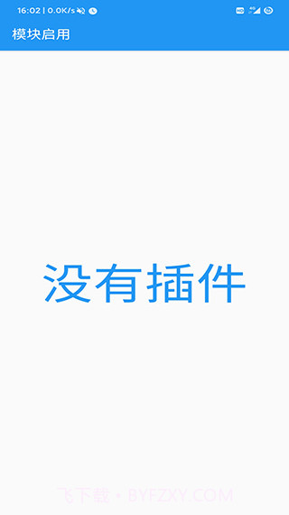 应用转生xposed模块截图3
