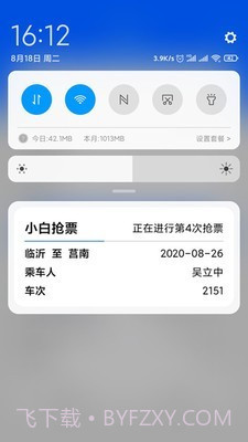 小白抢票截图2