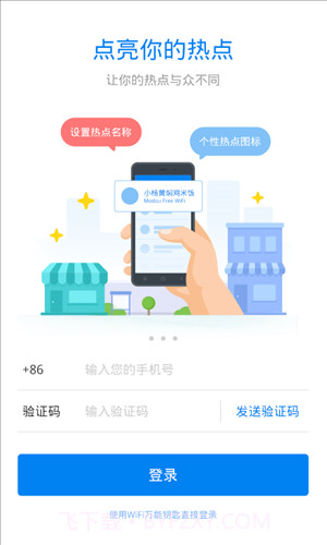 WiFi万能钥匙主人版截图3