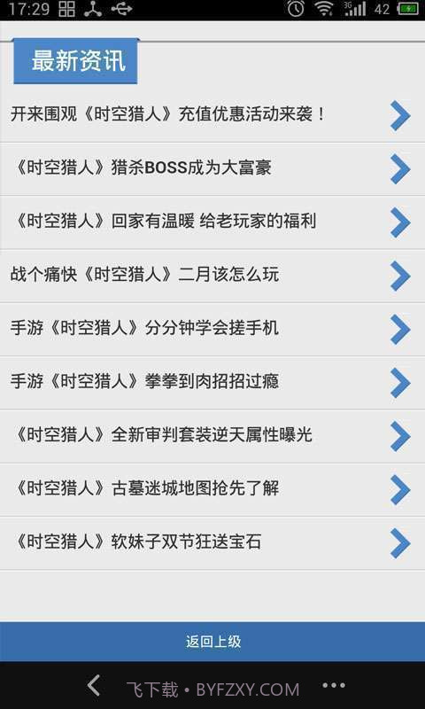 91时空猎人攻略截图3 91时空猎人攻略截图3