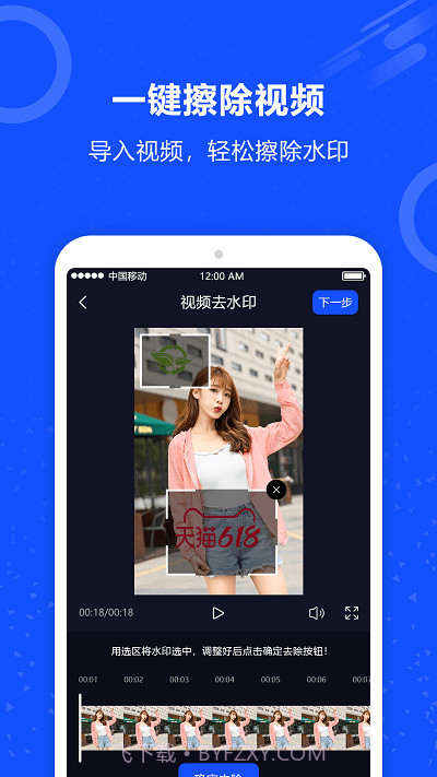 ai短视频去水印截图4 ai短视频去水印截图4