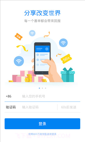 WiFi万能钥匙主人版截图2