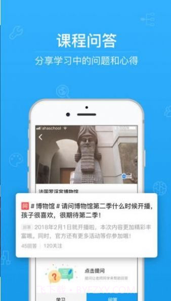 青骄第二课堂截图2 青骄第二课堂截图2
