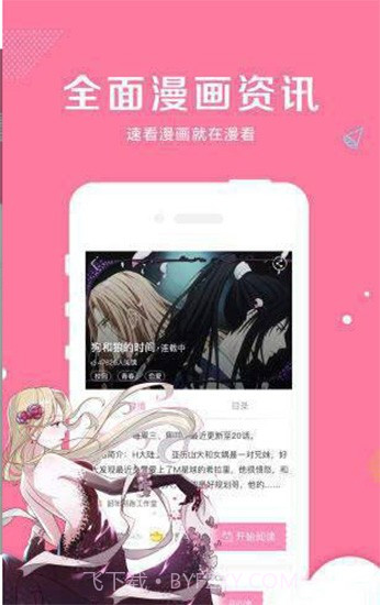 阅文漫画截图2 阅文漫画截图2