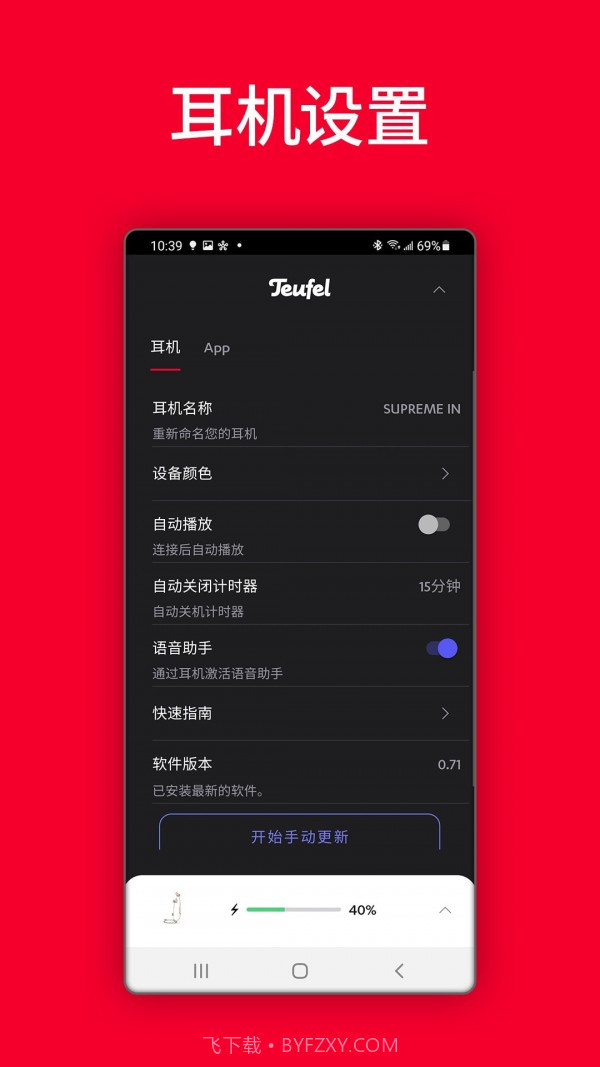 Teufel Headphones截图3 Teufel Headphones截图3