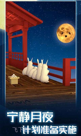 月夜逃出计划截图2 月夜逃出计划截图2