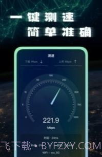 手机网络测试大师截图1