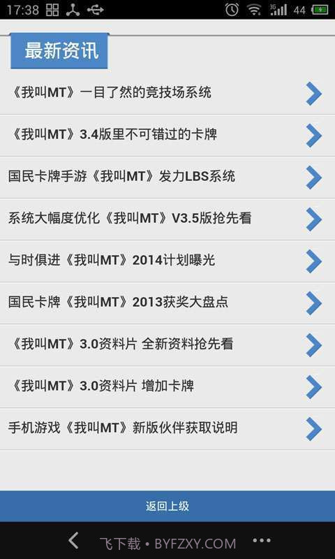 91我叫MT攻略截图3 91我叫MT攻略截图3