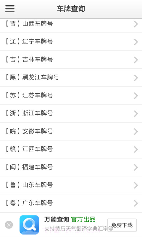 车牌号查询截图1 车牌号查询截图1