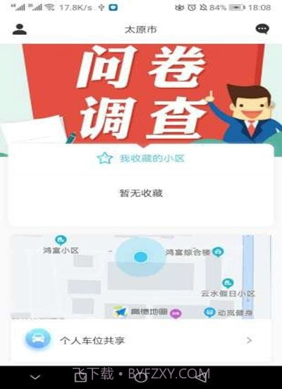 U享停车截图1 U享停车截图1