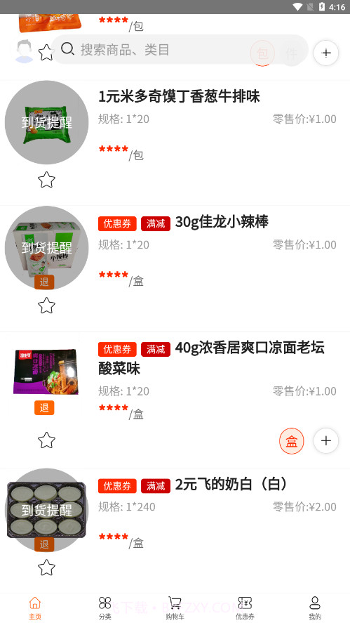 叶氏商城截图4 叶氏商城截图4