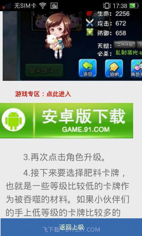 91爱情公寓手游攻略截图4 91爱情公寓手游攻略截图4