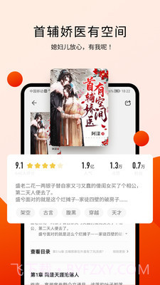 阅瓣免费小说截图5