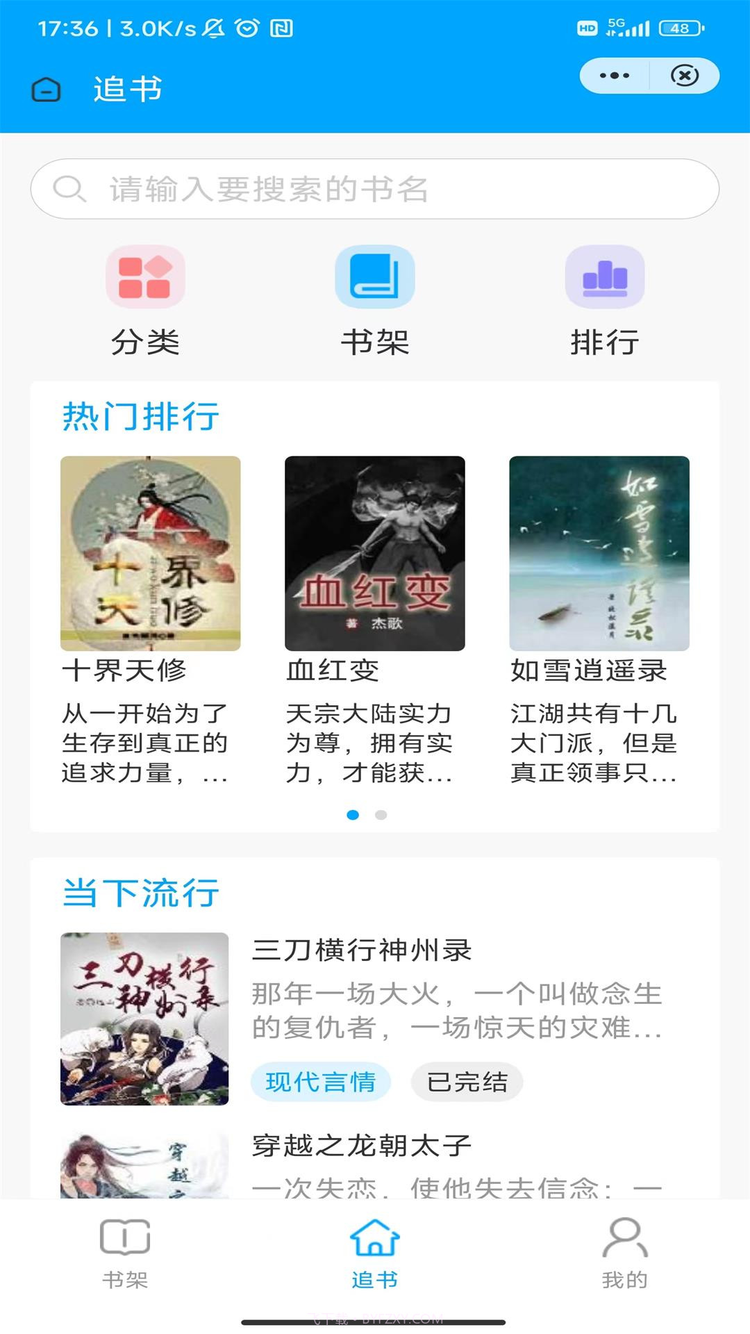 落基书廊截图2 落基书廊截图2