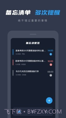 备忘录便签截图2