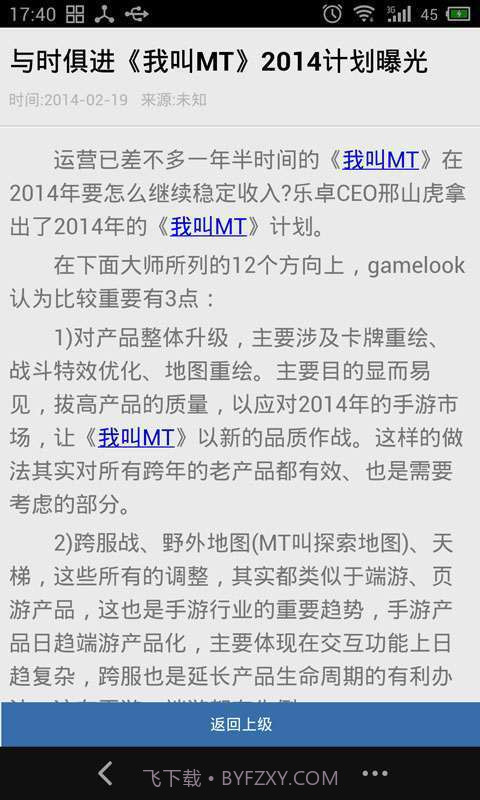 91我叫MT攻略截图5 91我叫MT攻略截图5