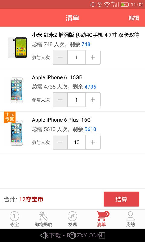 Yes云购截图2 Yes云购截图2