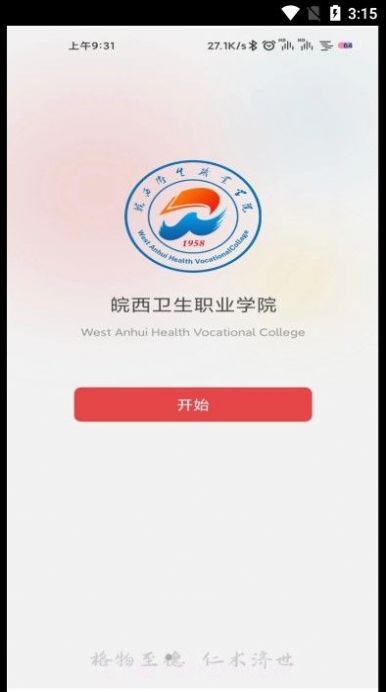 智慧皖卫截图2